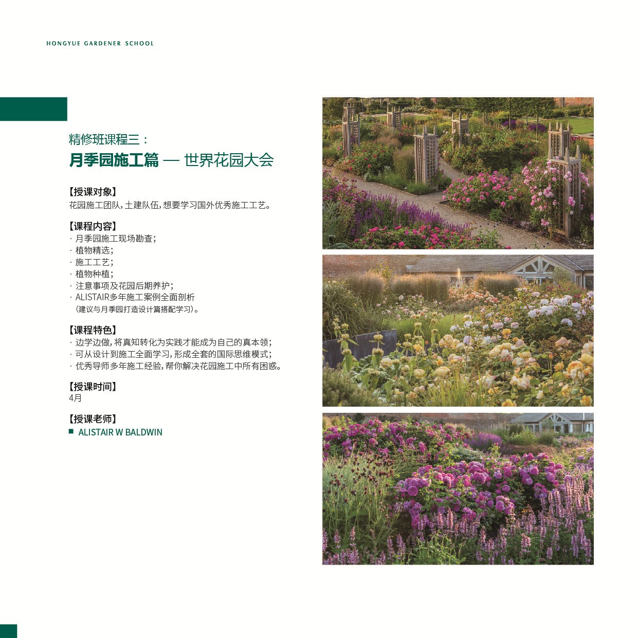 课程？？？-精修班-园丁学院-专业效劳-亚美国际
